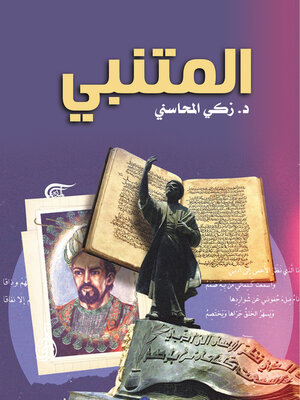 cover image of المتنبي